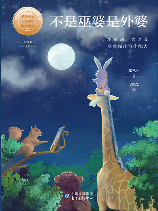 Cover image for 不是巫婆是外婆
